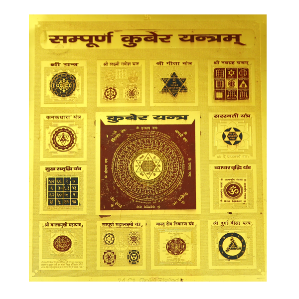 Sampoorna Kuber Yantra