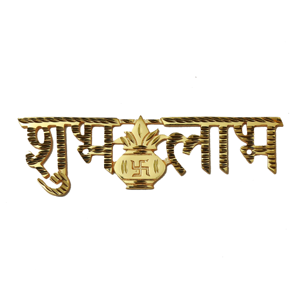 Panchaloha Sri Subh Labha sign - For main Door